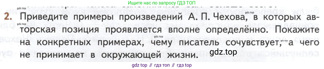 ГДЗ Литература, 10 класс Учебник, автор: Лебедев Юрий Владимирович, издательство Просвещение, Москва, 2019, зелёного цвета, Часть 2, страница 285, номер 2, Условие