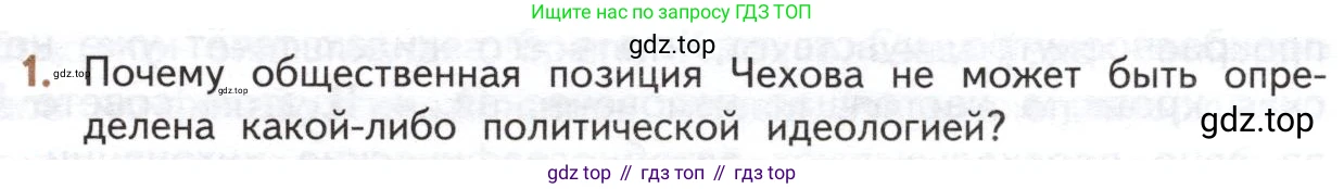 ГДЗ Литература, 10 класс Учебник, автор: Лебедев Юрий Владимирович, издательство Просвещение, Москва, 2019, зелёного цвета, Часть 2, страница 285, номер 1, Условие