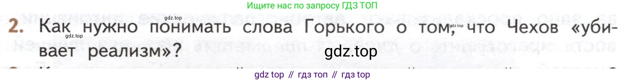 ГДЗ Литература, 10 класс Учебник, автор: Лебедев Юрий Владимирович, издательство Просвещение, Москва, 2019, зелёного цвета, Часть 2, страница 285, номер 2, Условие
