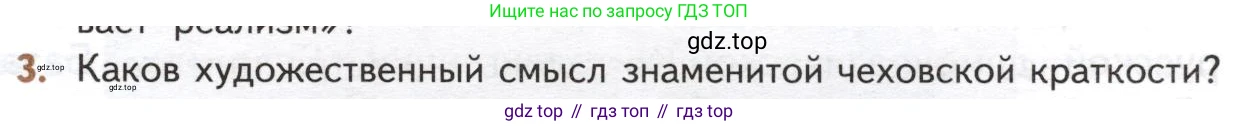 ГДЗ Литература, 10 класс Учебник, автор: Лебедев Юрий Владимирович, издательство Просвещение, Москва, 2019, зелёного цвета, Часть 2, страница 285, номер 3, Условие