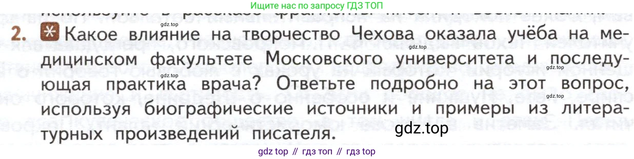 ГДЗ Литература, 10 класс Учебник, автор: Лебедев Юрий Владимирович, издательство Просвещение, Москва, 2019, зелёного цвета, Часть 2, страница 294, номер 2, Условие