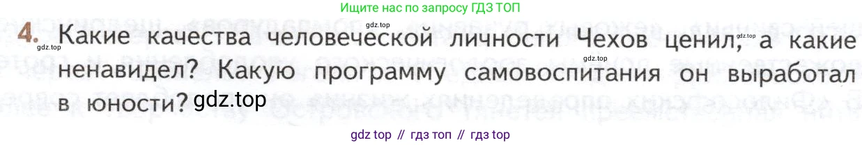 ГДЗ Литература, 10 класс Учебник, автор: Лебедев Юрий Владимирович, издательство Просвещение, Москва, 2019, зелёного цвета, Часть 2, страница 293, номер 4, Условие