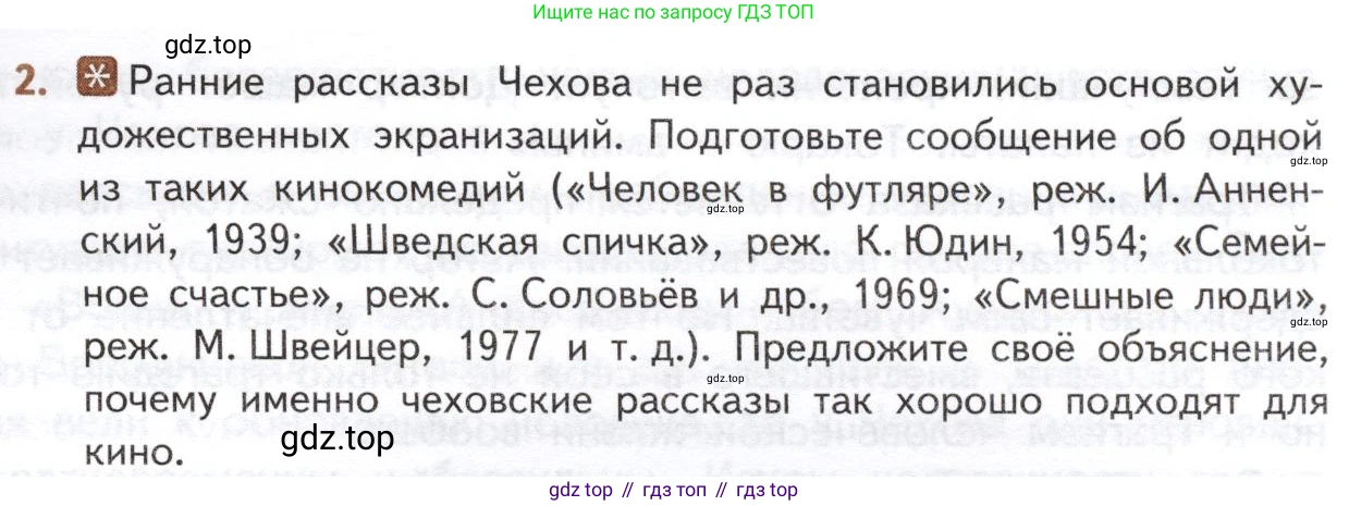 ГДЗ Литература, 10 класс Учебник, автор: Лебедев Юрий Владимирович, издательство Просвещение, Москва, 2019, зелёного цвета, Часть 2, страница 296, номер 2, Условие