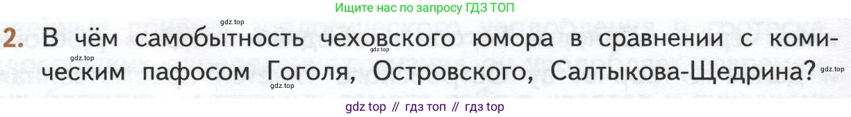 ГДЗ Литература, 10 класс Учебник, автор: Лебедев Юрий Владимирович, издательство Просвещение, Москва, 2019, зелёного цвета, Часть 2, страница 296, номер 2, Условие