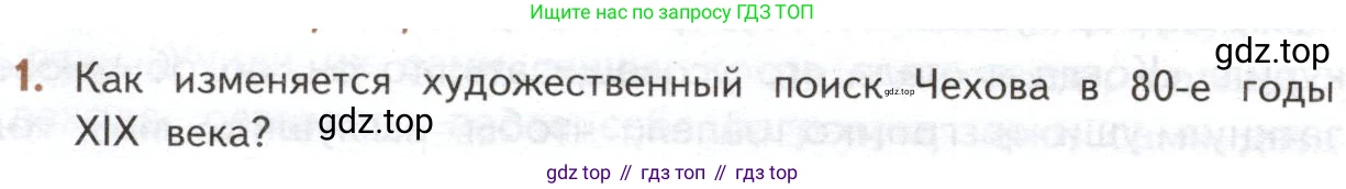 ГДЗ Литература, 10 класс Учебник, автор: Лебедев Юрий Владимирович, издательство Просвещение, Москва, 2019, зелёного цвета, Часть 2, страница 302, номер 1, Условие