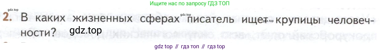 ГДЗ Литература, 10 класс Учебник, автор: Лебедев Юрий Владимирович, издательство Просвещение, Москва, 2019, зелёного цвета, Часть 2, страница 302, номер 2, Условие