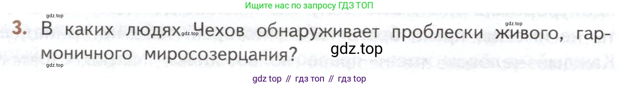 ГДЗ Литература, 10 класс Учебник, автор: Лебедев Юрий Владимирович, издательство Просвещение, Москва, 2019, зелёного цвета, Часть 2, страница 302, номер 3, Условие