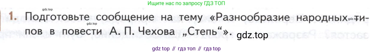 ГДЗ Литература, 10 класс Учебник, автор: Лебедев Юрий Владимирович, издательство Просвещение, Москва, 2019, зелёного цвета, Часть 2, страница 304, номер 1, Условие