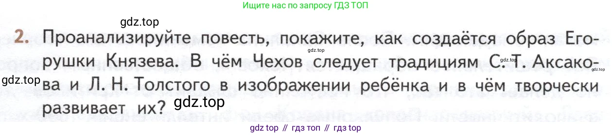 ГДЗ Литература, 10 класс Учебник, автор: Лебедев Юрий Владимирович, издательство Просвещение, Москва, 2019, зелёного цвета, Часть 2, страница 304, номер 2, Условие