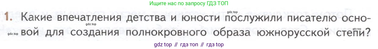 ГДЗ Литература, 10 класс Учебник, автор: Лебедев Юрий Владимирович, издательство Просвещение, Москва, 2019, зелёного цвета, Часть 2, страница 304, номер 1, Условие