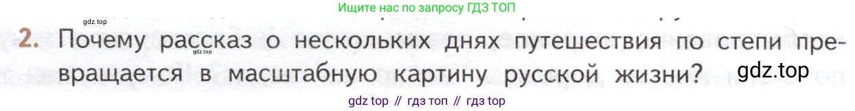 ГДЗ Литература, 10 класс Учебник, автор: Лебедев Юрий Владимирович, издательство Просвещение, Москва, 2019, зелёного цвета, Часть 2, страница 304, номер 2, Условие