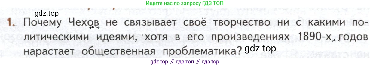 ГДЗ Литература, 10 класс Учебник, автор: Лебедев Юрий Владимирович, издательство Просвещение, Москва, 2019, зелёного цвета, Часть 2, страница 314, номер 1, Условие