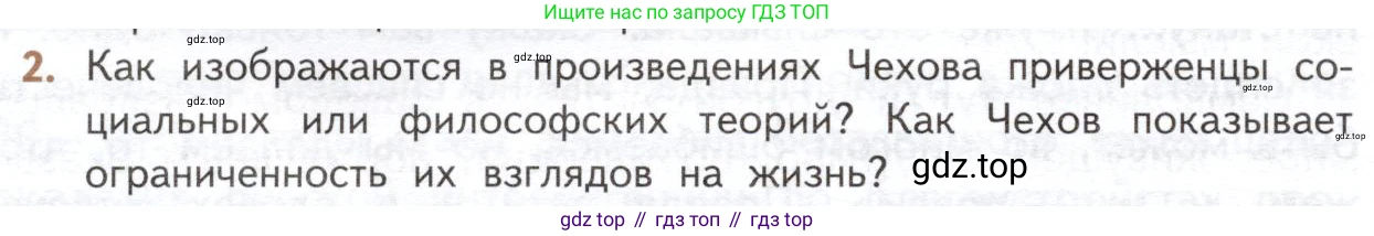 ГДЗ Литература, 10 класс Учебник, автор: Лебедев Юрий Владимирович, издательство Просвещение, Москва, 2019, зелёного цвета, Часть 2, страница 314, номер 2, Условие