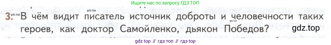 ГДЗ Литература, 10 класс Учебник, автор: Лебедев Юрий Владимирович, издательство Просвещение, Москва, 2019, зелёного цвета, Часть 2, страница 314, номер 3, Условие