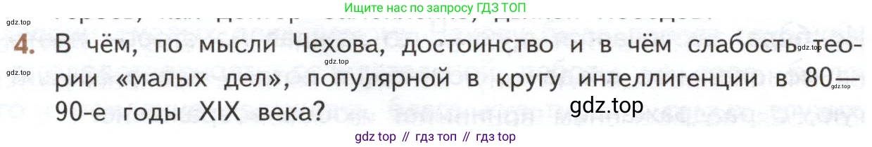 ГДЗ Литература, 10 класс Учебник, автор: Лебедев Юрий Владимирович, издательство Просвещение, Москва, 2019, зелёного цвета, Часть 2, страница 314, номер 4, Условие