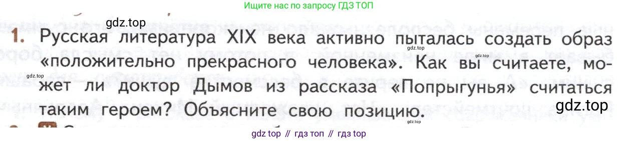 ГДЗ Литература, 10 класс Учебник, автор: Лебедев Юрий Владимирович, издательство Просвещение, Москва, 2019, зелёного цвета, Часть 2, страница 315, номер 1, Условие