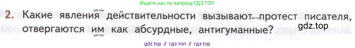 ГДЗ Литература, 10 класс Учебник, автор: Лебедев Юрий Владимирович, издательство Просвещение, Москва, 2019, зелёного цвета, Часть 2, страница 317, номер 2, Условие