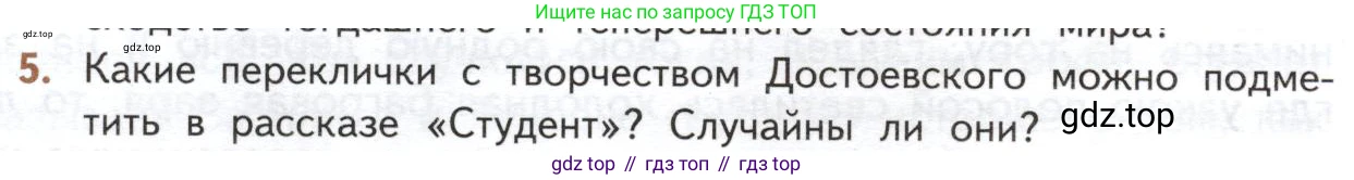 ГДЗ Литература, 10 класс Учебник, автор: Лебедев Юрий Владимирович, издательство Просвещение, Москва, 2019, зелёного цвета, Часть 2, страница 324, номер 5, Условие