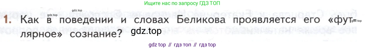 ГДЗ Литература, 10 класс Учебник, автор: Лебедев Юрий Владимирович, издательство Просвещение, Москва, 2019, зелёного цвета, Часть 2, страница 331, номер 1, Условие