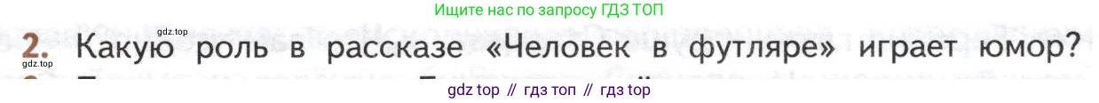 ГДЗ Литература, 10 класс Учебник, автор: Лебедев Юрий Владимирович, издательство Просвещение, Москва, 2019, зелёного цвета, Часть 2, страница 331, номер 2, Условие