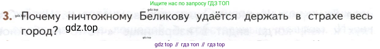 ГДЗ Литература, 10 класс Учебник, автор: Лебедев Юрий Владимирович, издательство Просвещение, Москва, 2019, зелёного цвета, Часть 2, страница 331, номер 3, Условие