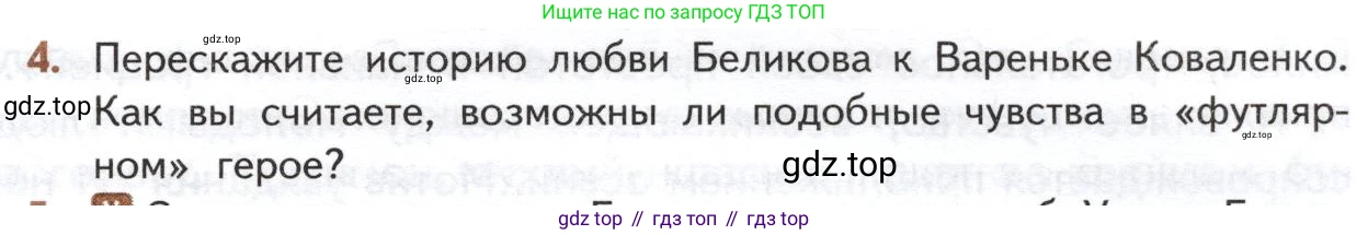 ГДЗ Литература, 10 класс Учебник, автор: Лебедев Юрий Владимирович, издательство Просвещение, Москва, 2019, зелёного цвета, Часть 2, страница 331, номер 4, Условие