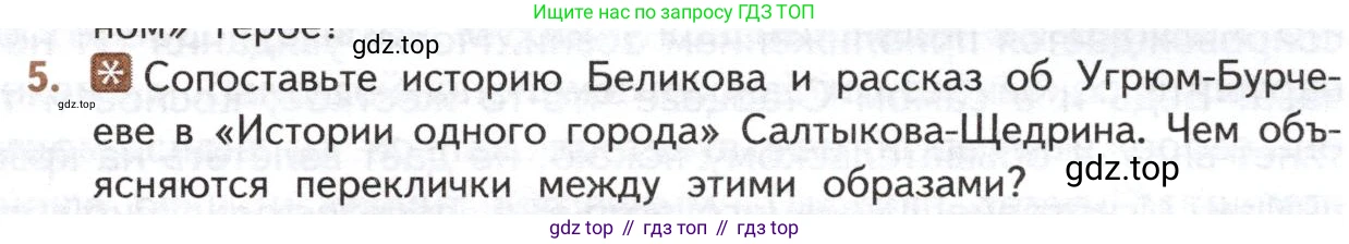 ГДЗ Литература, 10 класс Учебник, автор: Лебедев Юрий Владимирович, издательство Просвещение, Москва, 2019, зелёного цвета, Часть 2, страница 331, номер 5, Условие