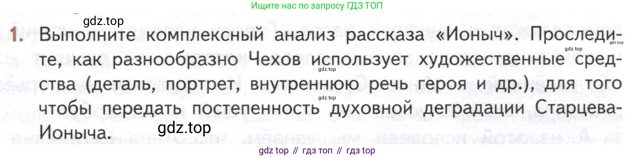 ГДЗ Литература, 10 класс Учебник, автор: Лебедев Юрий Владимирович, издательство Просвещение, Москва, 2019, зелёного цвета, Часть 2, страница 333, номер 1, Условие