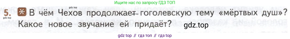 ГДЗ Литература, 10 класс Учебник, автор: Лебедев Юрий Владимирович, издательство Просвещение, Москва, 2019, зелёного цвета, Часть 2, страница 333, номер 5, Условие