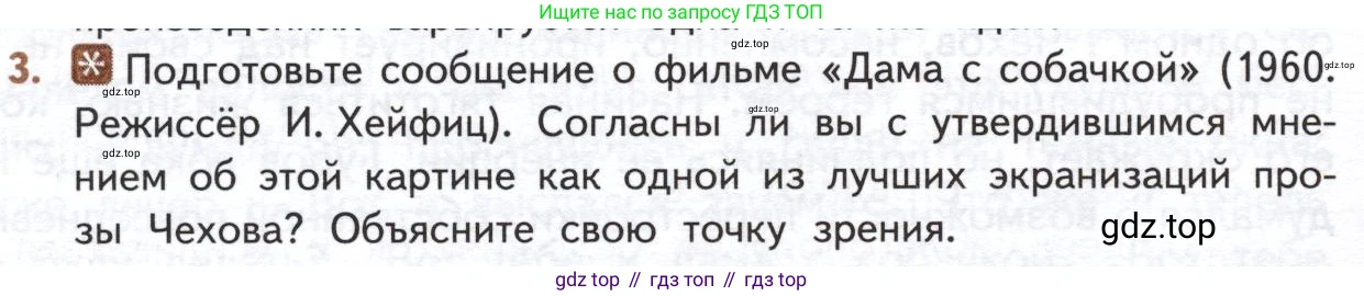 ГДЗ Литература, 10 класс Учебник, автор: Лебедев Юрий Владимирович, издательство Просвещение, Москва, 2019, зелёного цвета, Часть 2, страница 338, номер 3, Условие