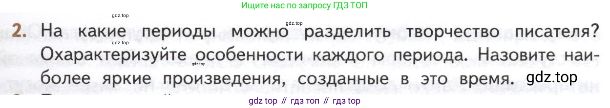 ГДЗ Литература, 10 класс Учебник, автор: Лебедев Юрий Владимирович, издательство Просвещение, Москва, 2019, зелёного цвета, Часть 2, страница 339, номер 2, Условие