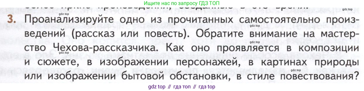 ГДЗ Литература, 10 класс Учебник, автор: Лебедев Юрий Владимирович, издательство Просвещение, Москва, 2019, зелёного цвета, Часть 2, страница 339, номер 3, Условие