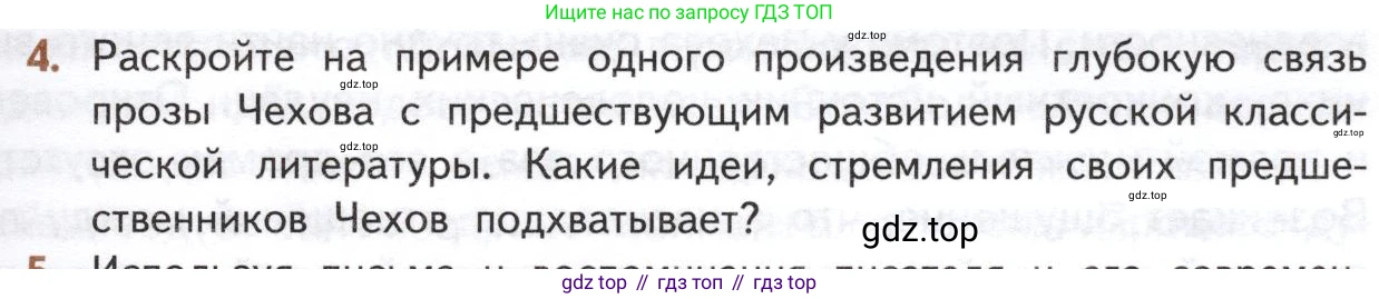 ГДЗ Литература, 10 класс Учебник, автор: Лебедев Юрий Владимирович, издательство Просвещение, Москва, 2019, зелёного цвета, Часть 2, страница 339, номер 4, Условие