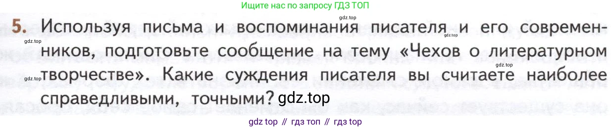 ГДЗ Литература, 10 класс Учебник, автор: Лебедев Юрий Владимирович, издательство Просвещение, Москва, 2019, зелёного цвета, Часть 2, страница 339, номер 5, Условие