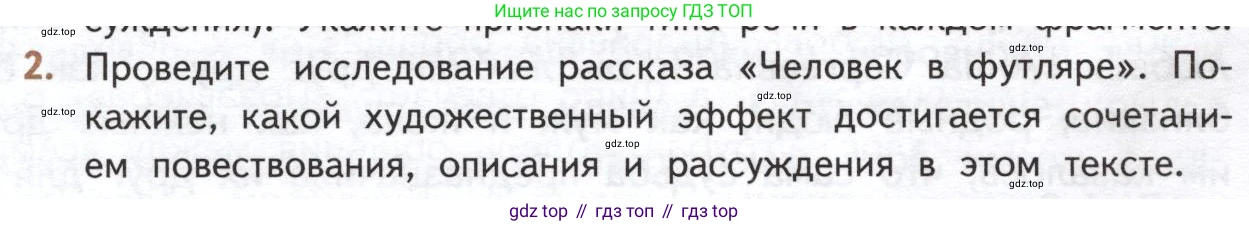 ГДЗ Литература, 10 класс Учебник, автор: Лебедев Юрий Владимирович, издательство Просвещение, Москва, 2019, зелёного цвета, Часть 2, страница 338, номер 2, Условие