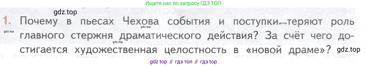 ГДЗ Литература, 10 класс Учебник, автор: Лебедев Юрий Владимирович, издательство Просвещение, Москва, 2019, зелёного цвета, Часть 2, страница 345, номер 1, Условие