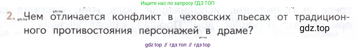 ГДЗ Литература, 10 класс Учебник, автор: Лебедев Юрий Владимирович, издательство Просвещение, Москва, 2019, зелёного цвета, Часть 2, страница 345, номер 2, Условие