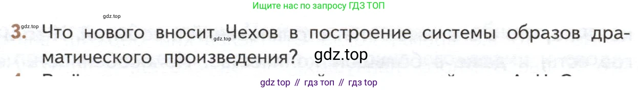 ГДЗ Литература, 10 класс Учебник, автор: Лебедев Юрий Владимирович, издательство Просвещение, Москва, 2019, зелёного цвета, Часть 2, страница 346, номер 3, Условие