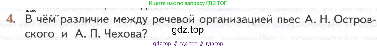 ГДЗ Литература, 10 класс Учебник, автор: Лебедев Юрий Владимирович, издательство Просвещение, Москва, 2019, зелёного цвета, Часть 2, страница 346, номер 4, Условие