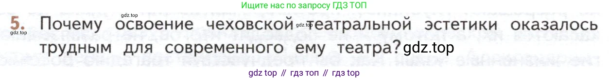 ГДЗ Литература, 10 класс Учебник, автор: Лебедев Юрий Владимирович, издательство Просвещение, Москва, 2019, зелёного цвета, Часть 2, страница 346, номер 5, Условие