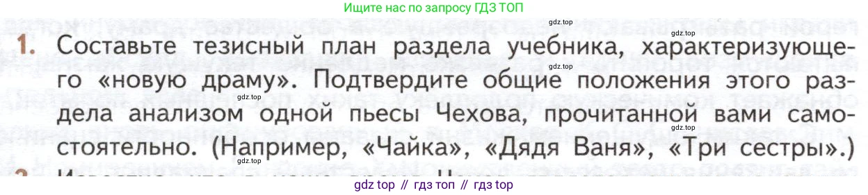 ГДЗ Литература, 10 класс Учебник, автор: Лебедев Юрий Владимирович, издательство Просвещение, Москва, 2019, зелёного цвета, Часть 2, страница 346, номер 1, Условие