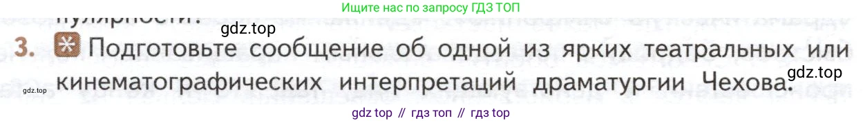 ГДЗ Литература, 10 класс Учебник, автор: Лебедев Юрий Владимирович, издательство Просвещение, Москва, 2019, зелёного цвета, Часть 2, страница 346, номер 3, Условие