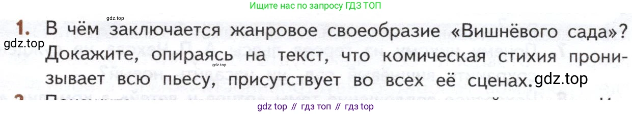 ГДЗ Литература, 10 класс Учебник, автор: Лебедев Юрий Владимирович, издательство Просвещение, Москва, 2019, зелёного цвета, Часть 2, страница 353, номер 1, Условие