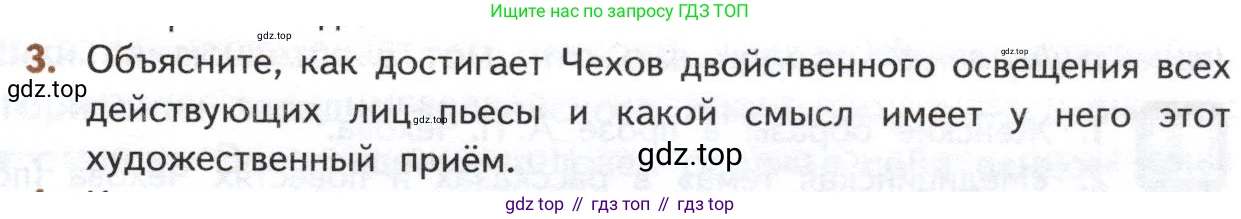 ГДЗ Литература, 10 класс Учебник, автор: Лебедев Юрий Владимирович, издательство Просвещение, Москва, 2019, зелёного цвета, Часть 2, страница 353, номер 3, Условие