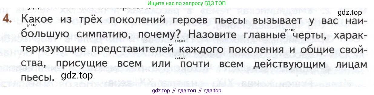 ГДЗ Литература, 10 класс Учебник, автор: Лебедев Юрий Владимирович, издательство Просвещение, Москва, 2019, зелёного цвета, Часть 2, страница 353, номер 4, Условие