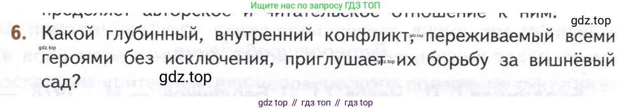 ГДЗ Литература, 10 класс Учебник, автор: Лебедев Юрий Владимирович, издательство Просвещение, Москва, 2019, зелёного цвета, Часть 2, страница 353, номер 6, Условие