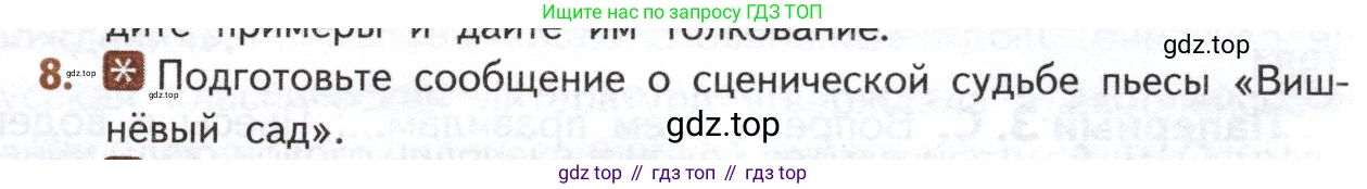 ГДЗ Литература, 10 класс Учебник, автор: Лебедев Юрий Владимирович, издательство Просвещение, Москва, 2019, зелёного цвета, Часть 2, страница 353, номер 8, Условие