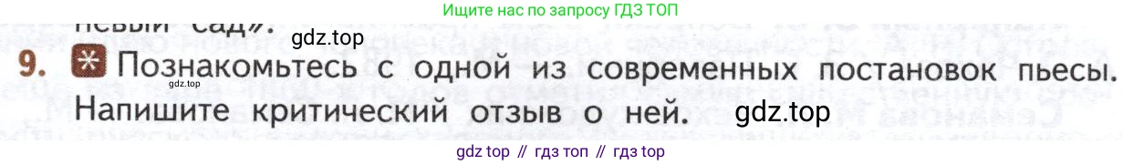 ГДЗ Литература, 10 класс Учебник, автор: Лебедев Юрий Владимирович, издательство Просвещение, Москва, 2019, зелёного цвета, Часть 2, страница 353, номер 9, Условие