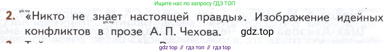 ГДЗ Литература, 10 класс Учебник, автор: Лебедев Юрий Владимирович, издательство Просвещение, Москва, 2019, зелёного цвета, Часть 2, страница 353, номер 2, Условие