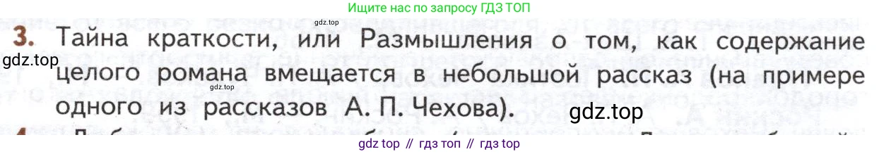 ГДЗ Литература, 10 класс Учебник, автор: Лебедев Юрий Владимирович, издательство Просвещение, Москва, 2019, зелёного цвета, Часть 2, страница 353, номер 3, Условие